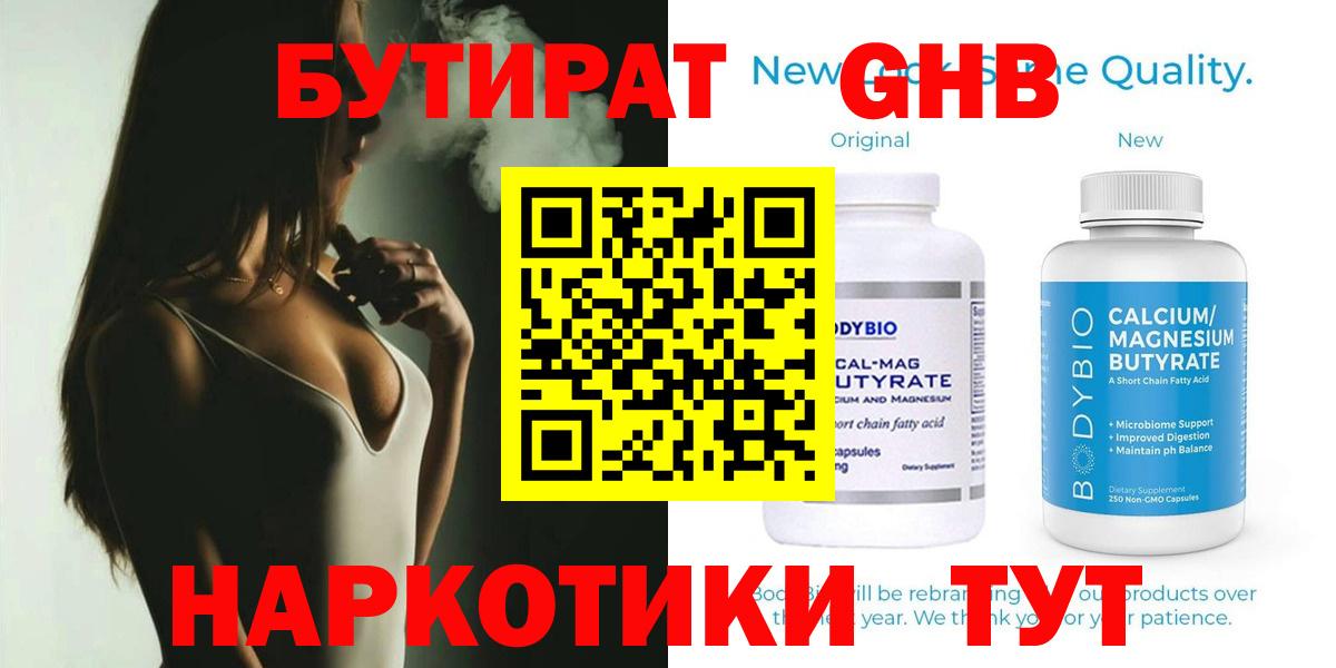 БУТИРАТ оксибутират  Вход с VPN  БУТИРАТ  Карабулак 