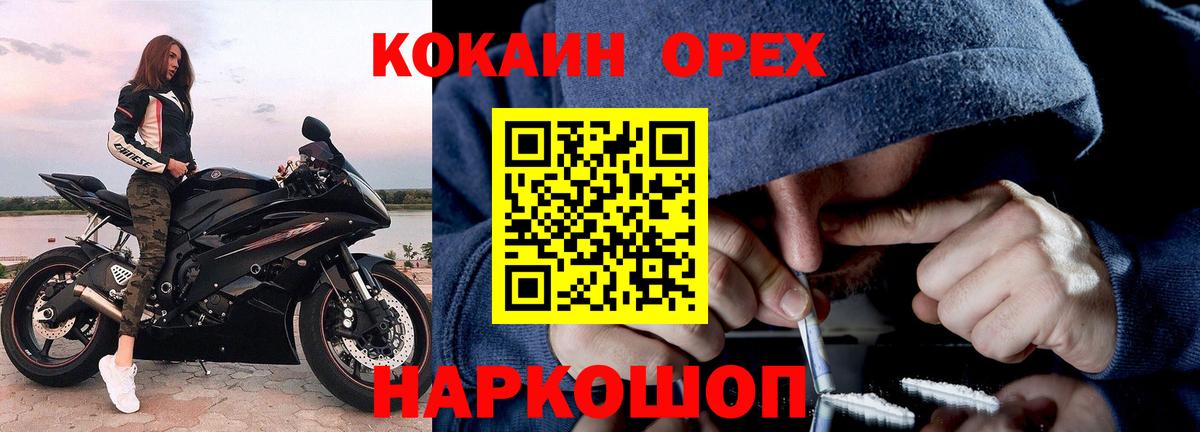 КОКАИН 99%  Вход с VPN  Кокаин  дарнет шоп  Карабулак  Cocaine Боливия 