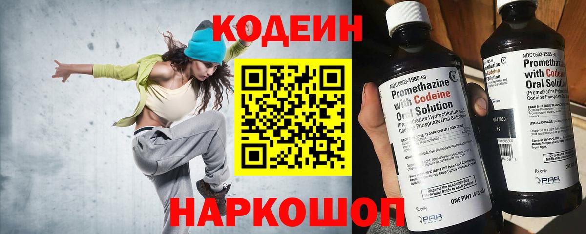 Кодеин Purple Drank Карабулак