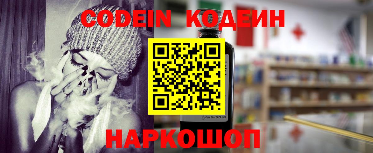 Codein Purple Drank  Кодеиновый сироп Lean напиток Lean (лин)  Карабулак  Вход с VPN 